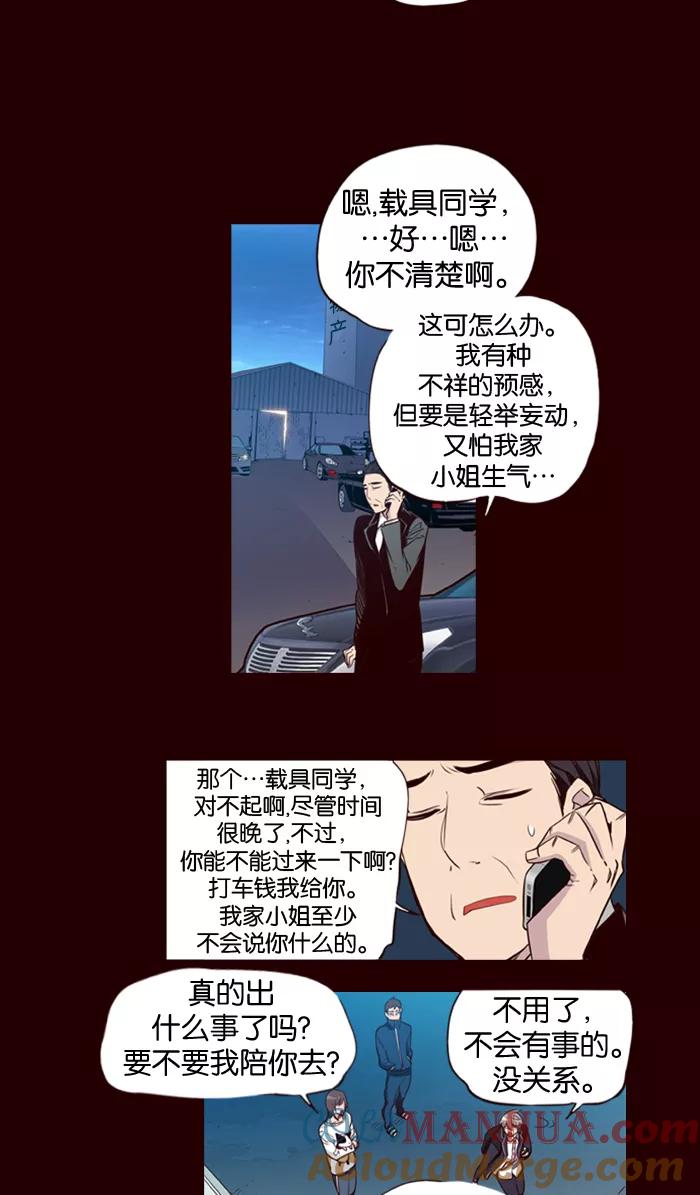 《狂野少女》第155话 第5页