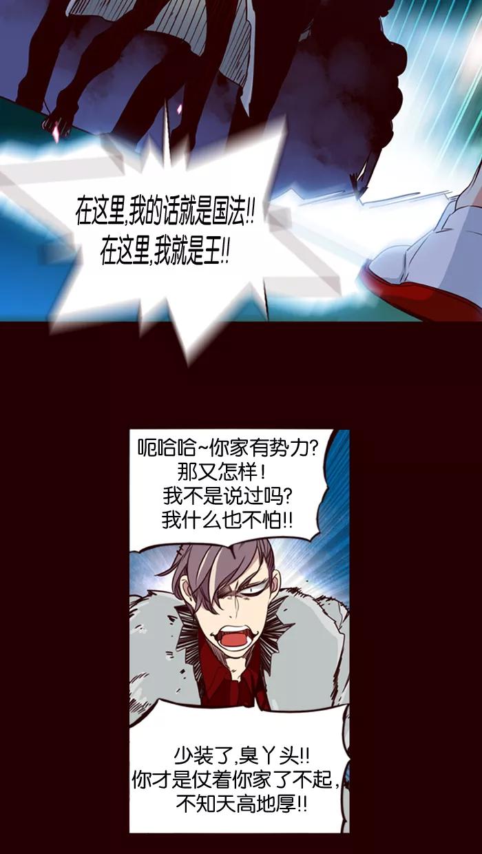 《狂野少女》第155话 第22页