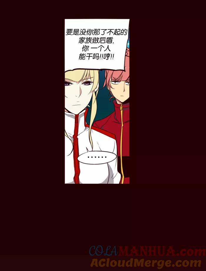《狂野少女》第155话 第23页