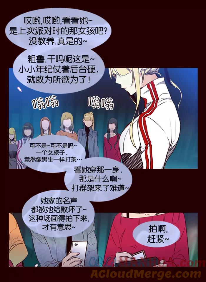 《狂野少女》第155话 第17页