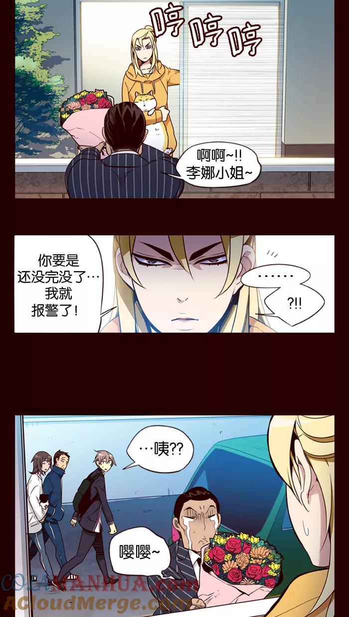《狂野少女》第155话 第9页