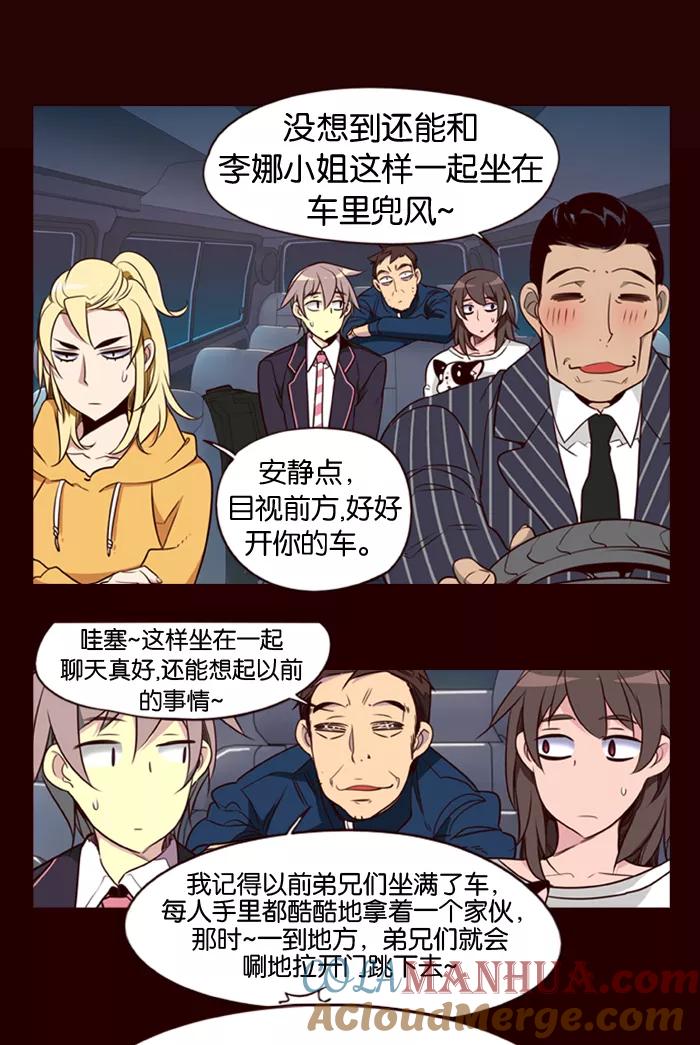 《狂野少女》第155话 第25页
