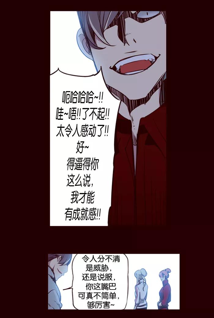 《狂野少女》第155话 第20页