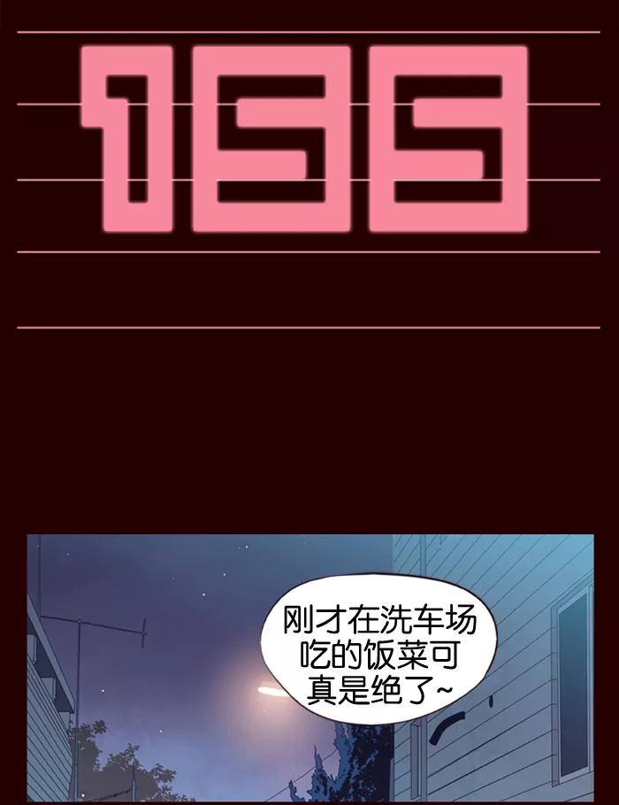 《狂野少女》第155话 第2页