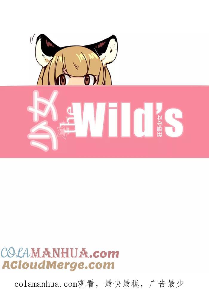 《狂野少女》第155话 第27页