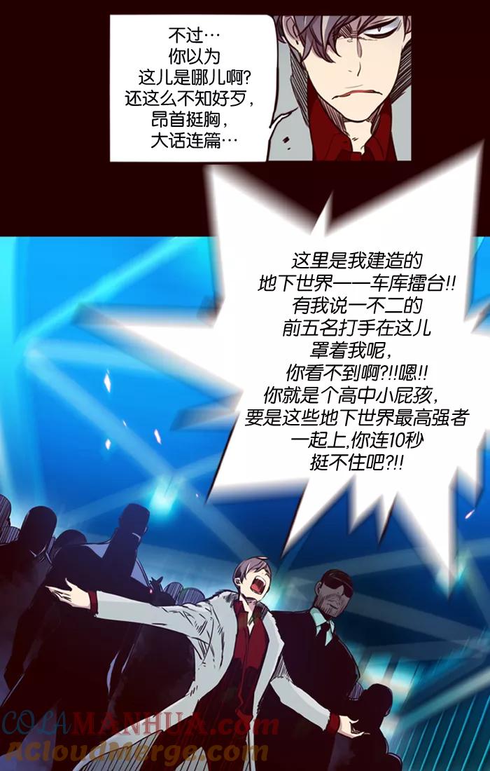 《狂野少女》第155话 第21页