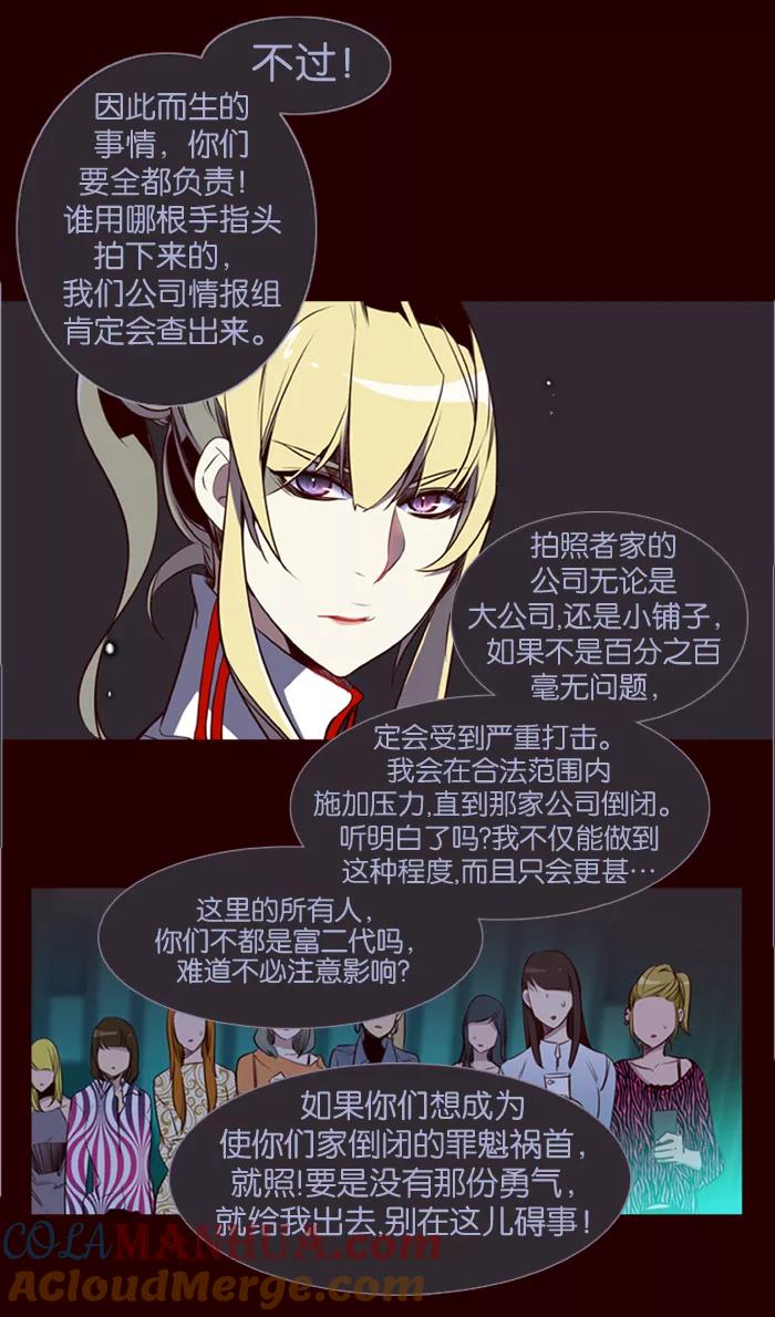 《狂野少女》第155话 第19页