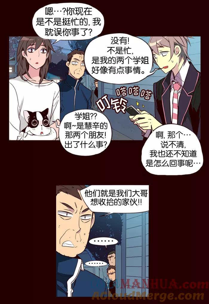 《狂野少女》第155话 第3页