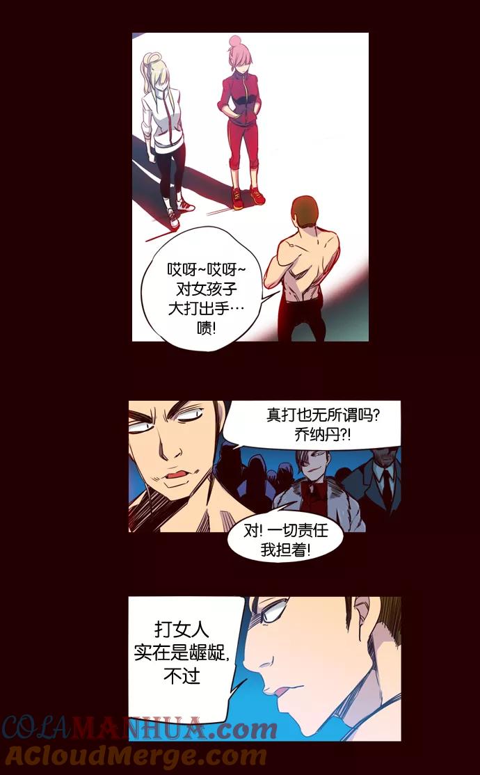 《狂野少女》第156话 第5页