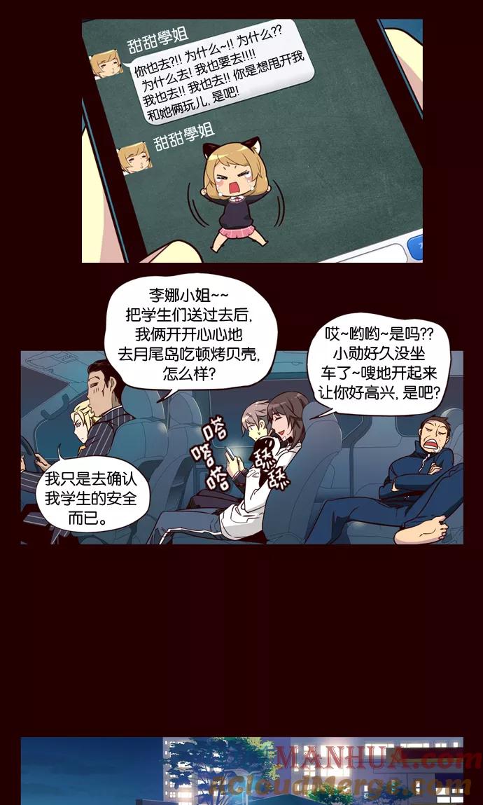 《狂野少女》第156话 第15页