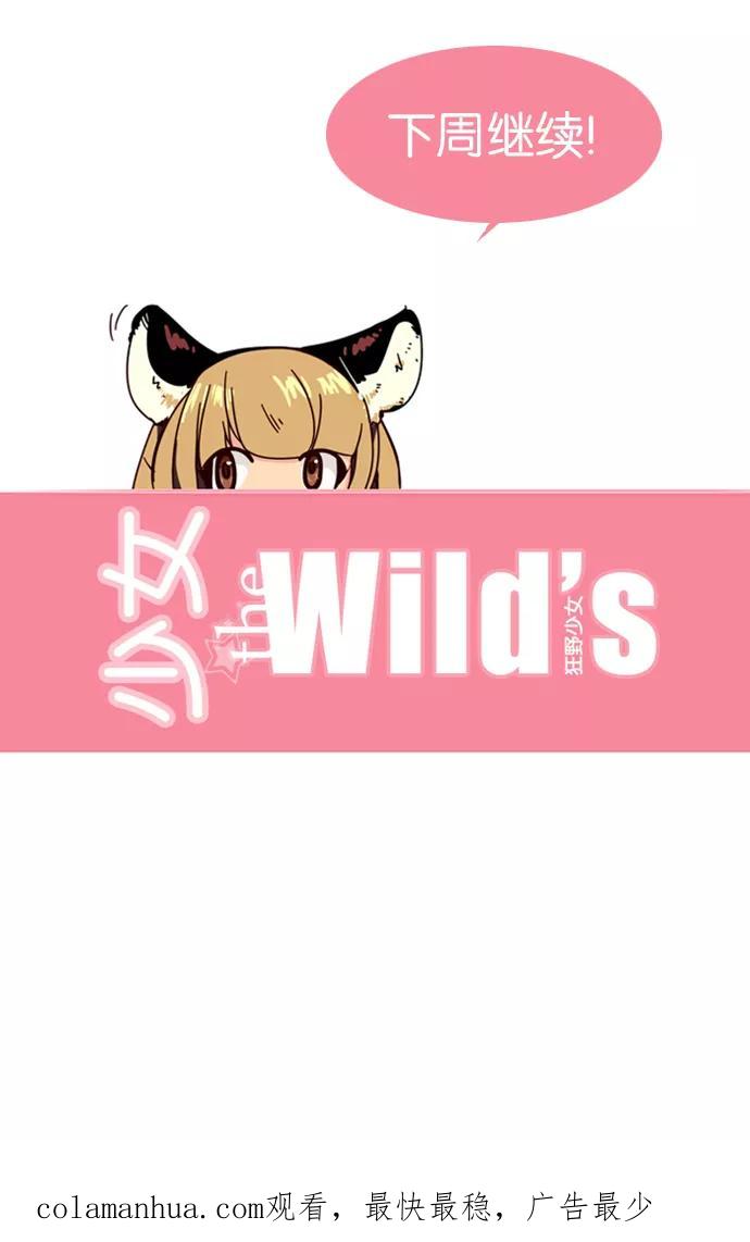 《狂野少女》第156话 第30页