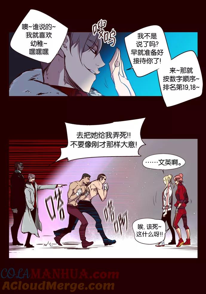 《狂野少女》第156话 第9页