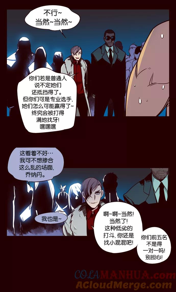 《狂野少女》第156话 第25页