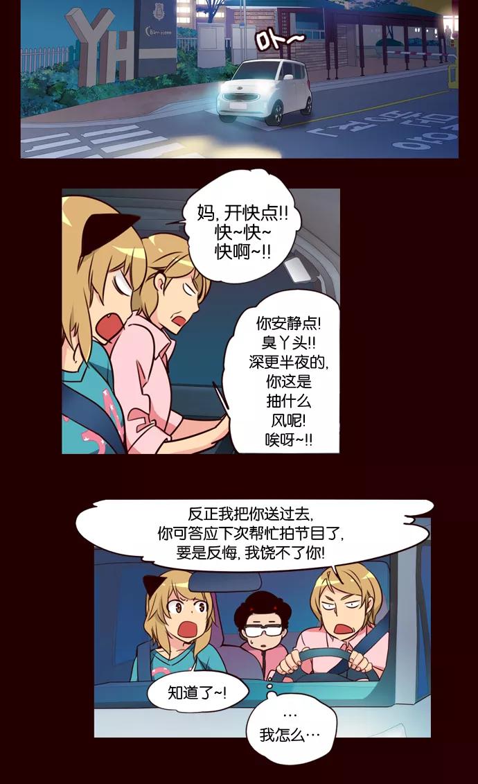 《狂野少女》第156话 第16页