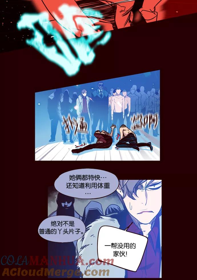 《狂野少女》第156话 第11页
