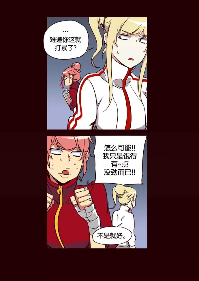 《狂野少女》第156话 第26页