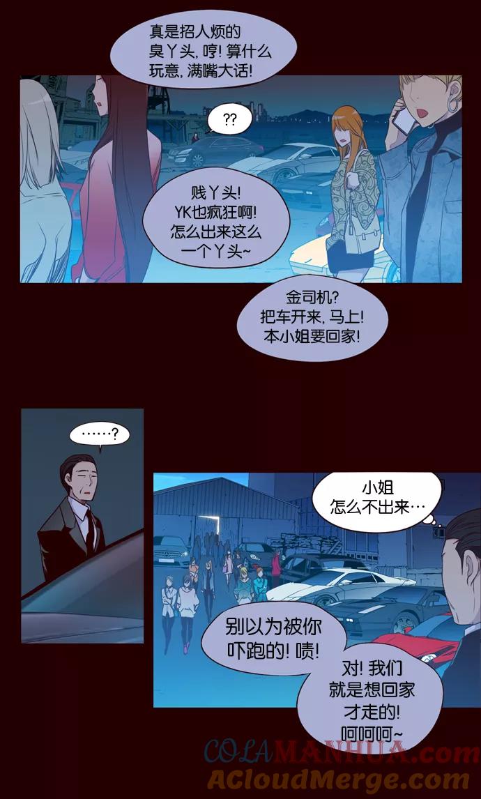 《狂野少女》第156话 第3页