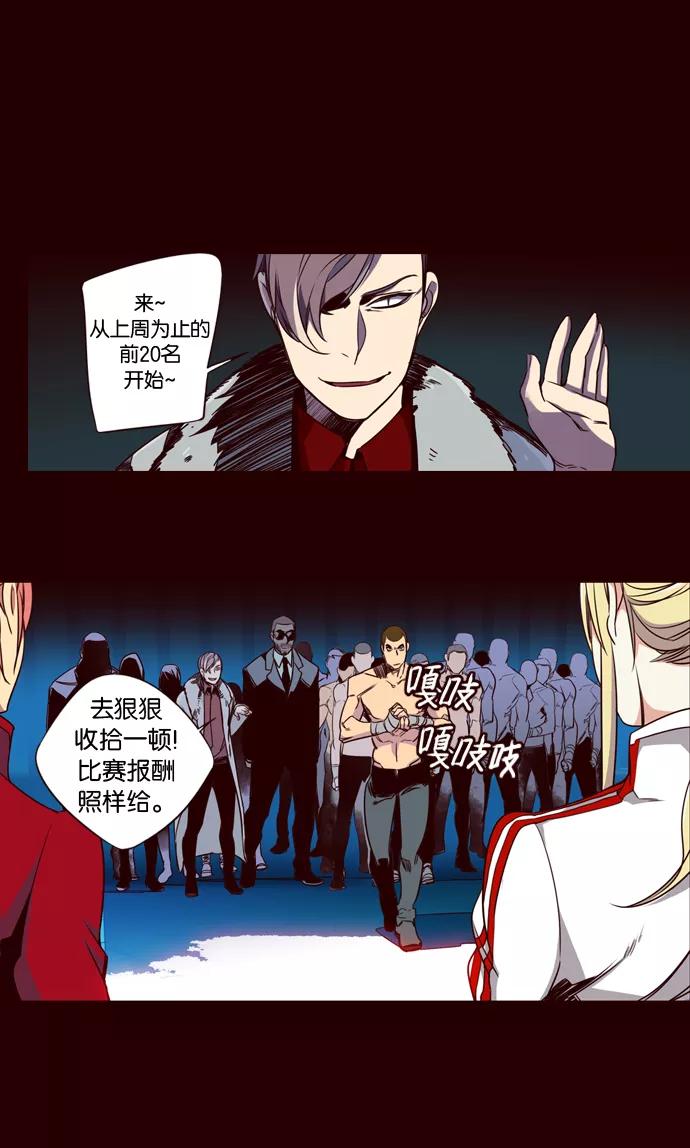 《狂野少女》第156话 第4页