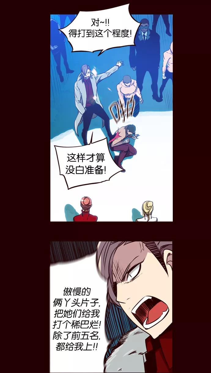 《狂野少女》第156话 第12页