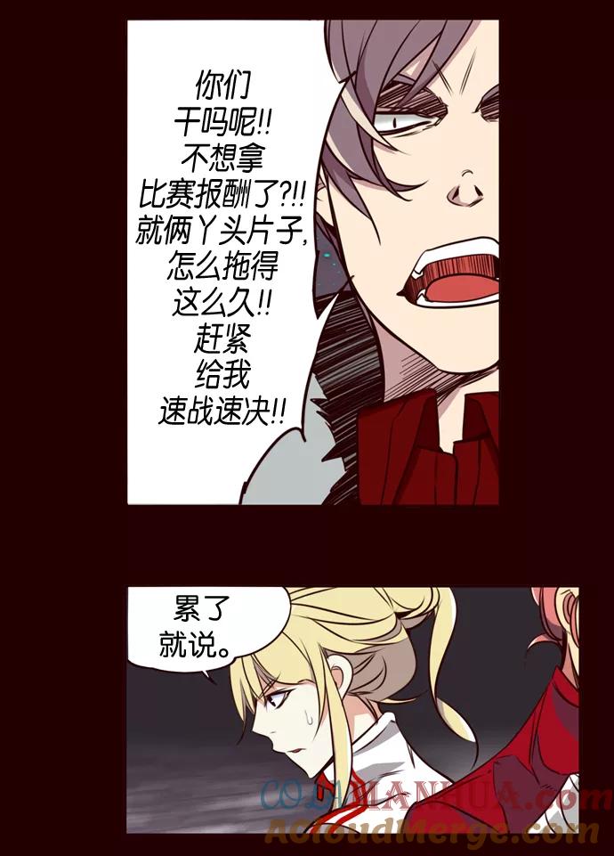 《狂野少女》第156话 第27页
