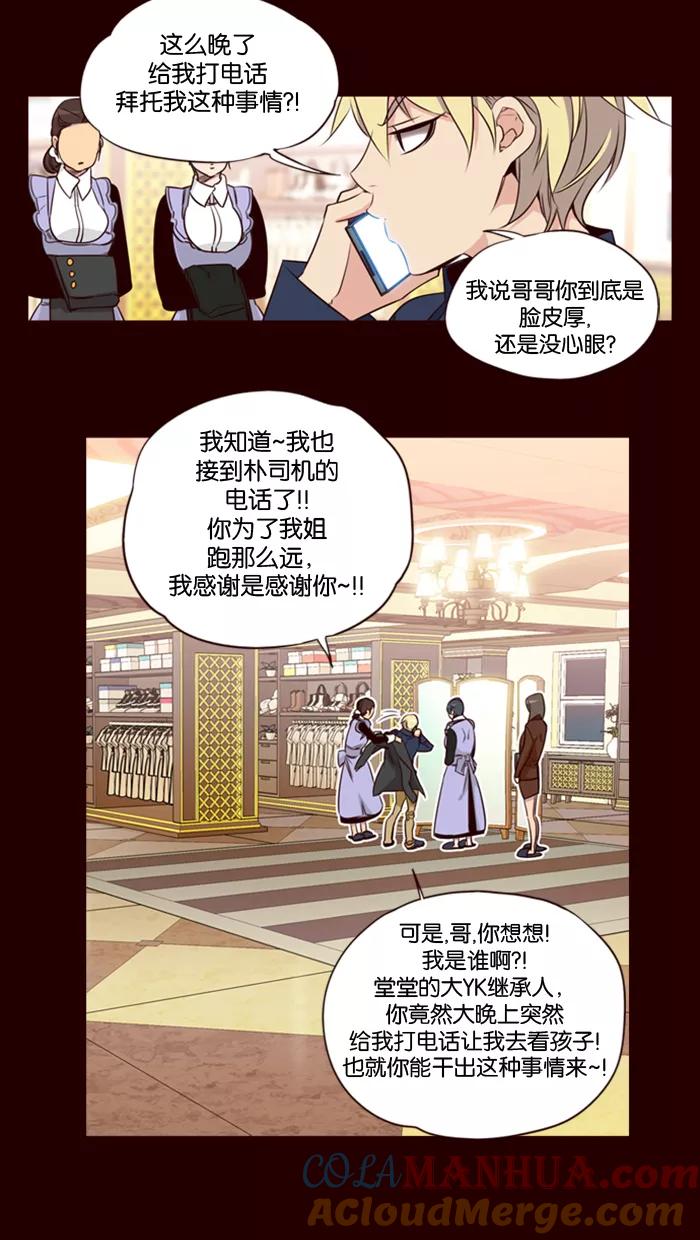 《狂野少女》第157话 第3页