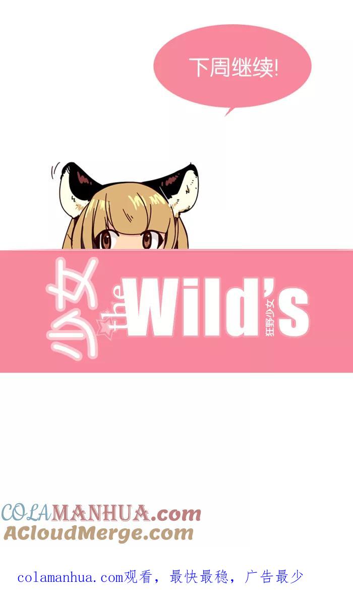 《狂野少女》第157话 第27页