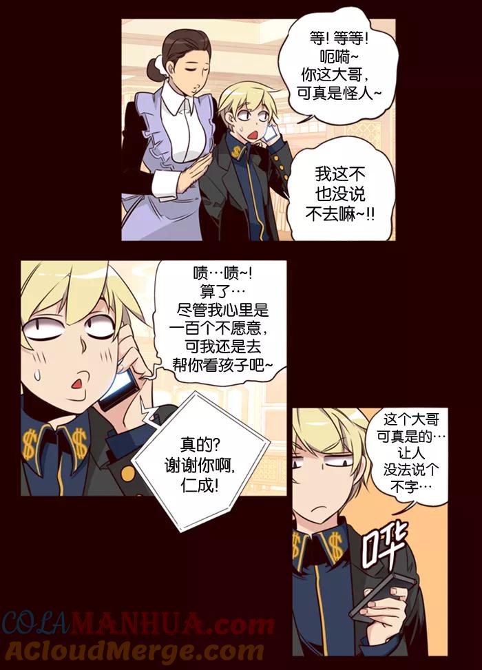 《狂野少女》第157话 第5页