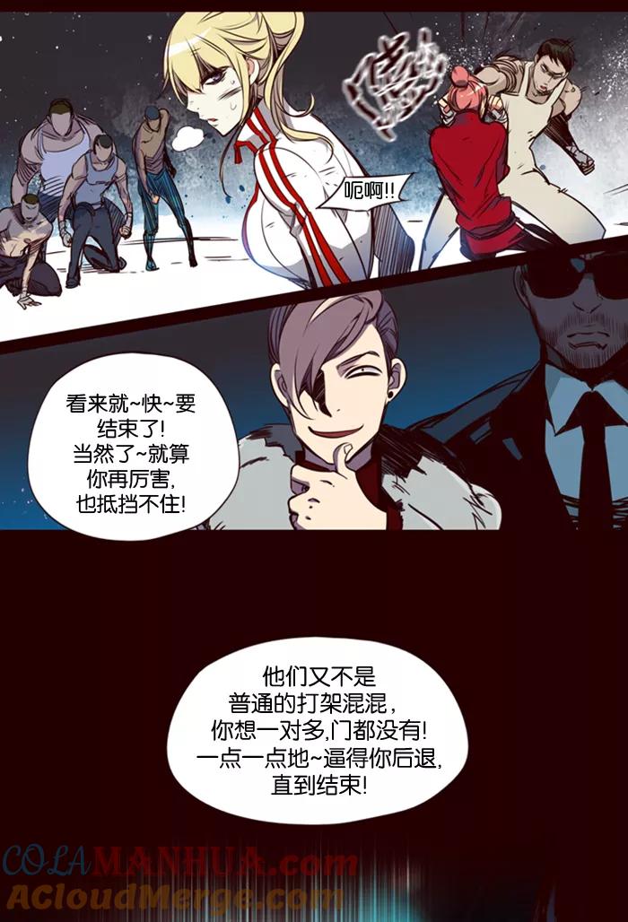 《狂野少女》第157话 第21页