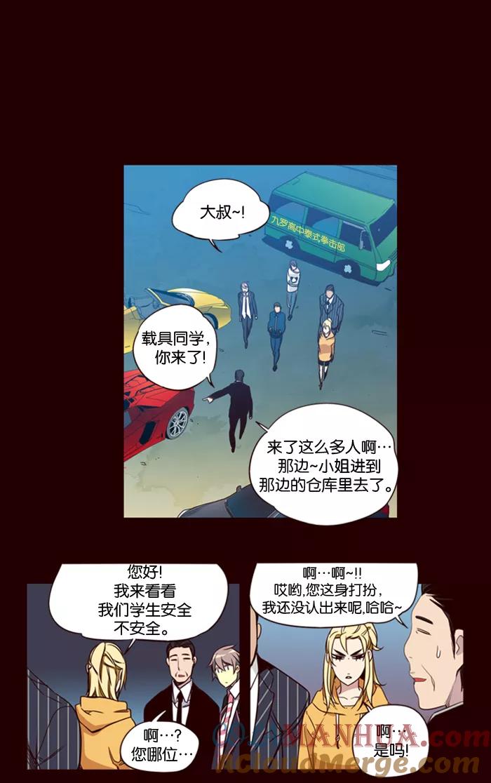 《狂野少女》第157话 第7页