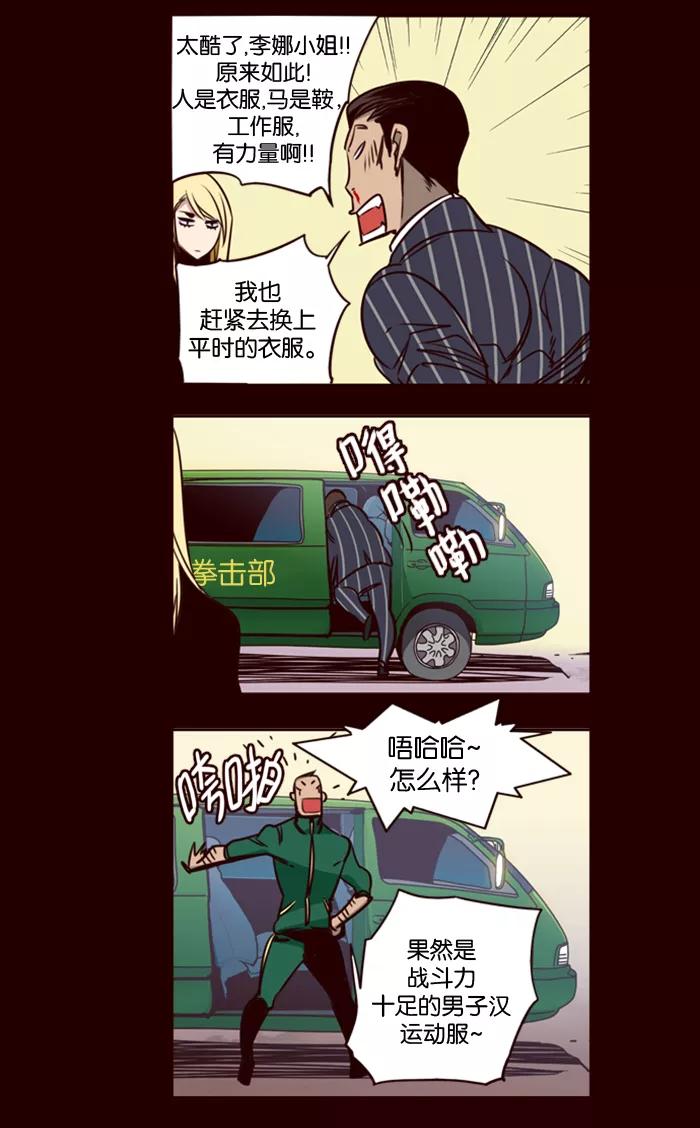 《狂野少女》第157话 第10页