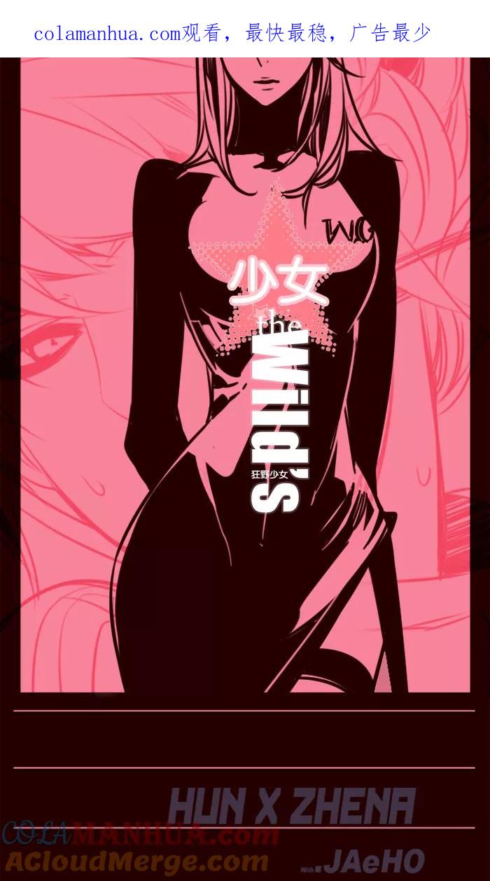 《狂野少女》第157话 第1页