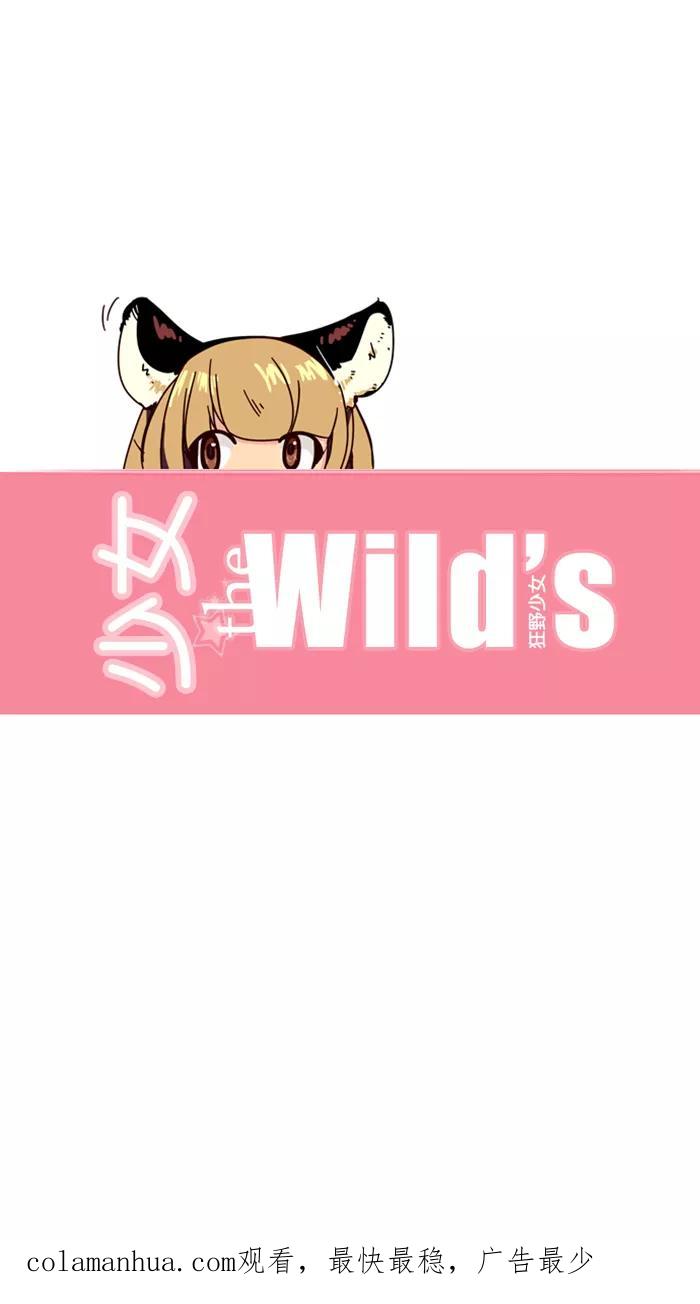 《狂野少女》第14话 第34页