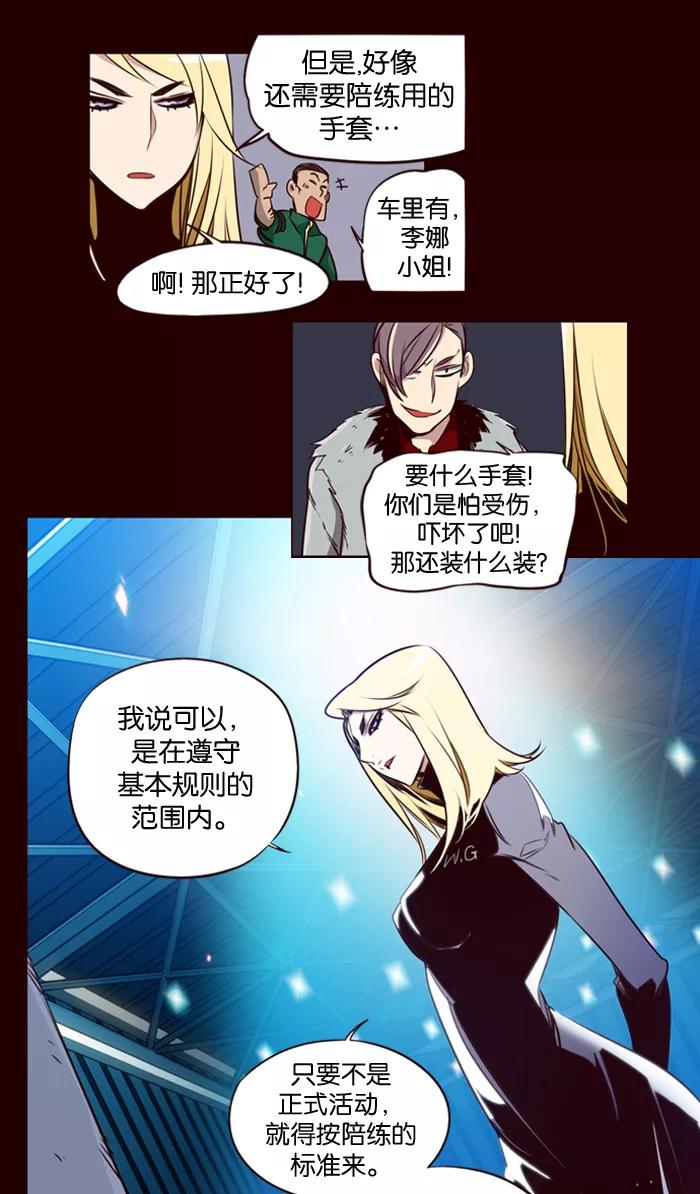 《狂野少女》第158话 第26页