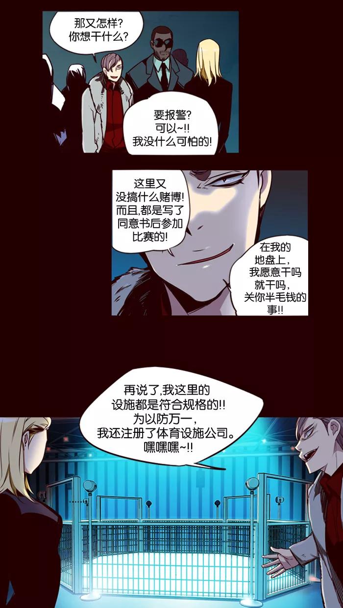 《狂野少女》第158话 第18页