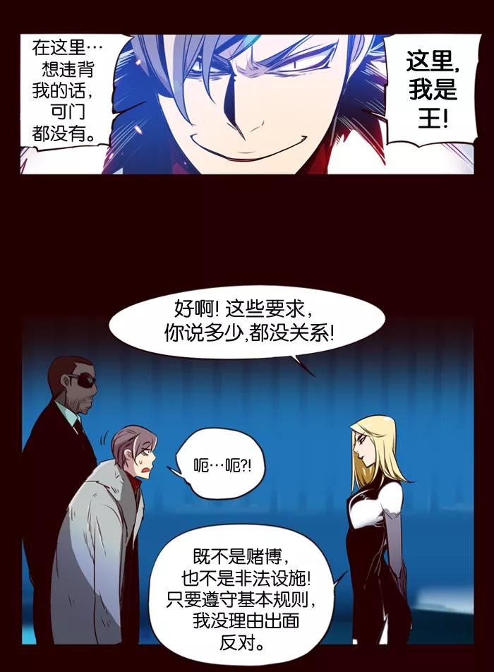 《狂野少女》第158话 第24页