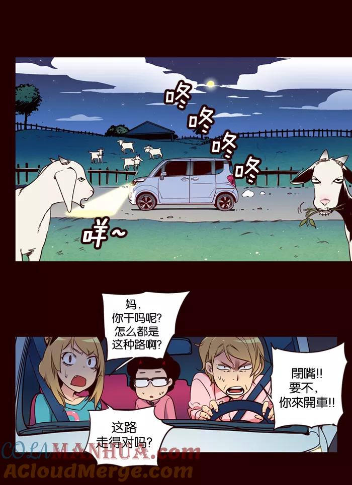 《狂野少女》第158话 第33页