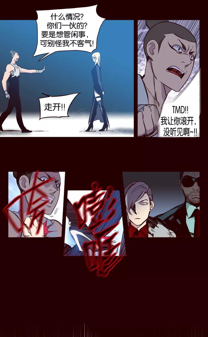 《狂野少女》第158话 第4页