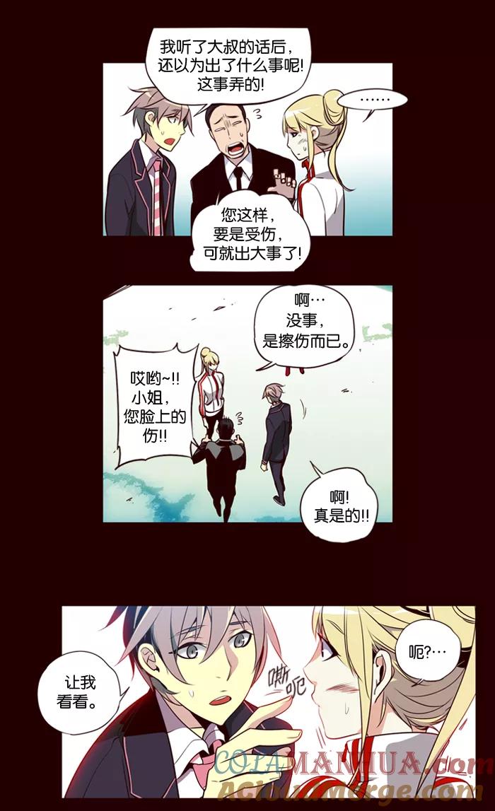 《狂野少女》第158话 第11页