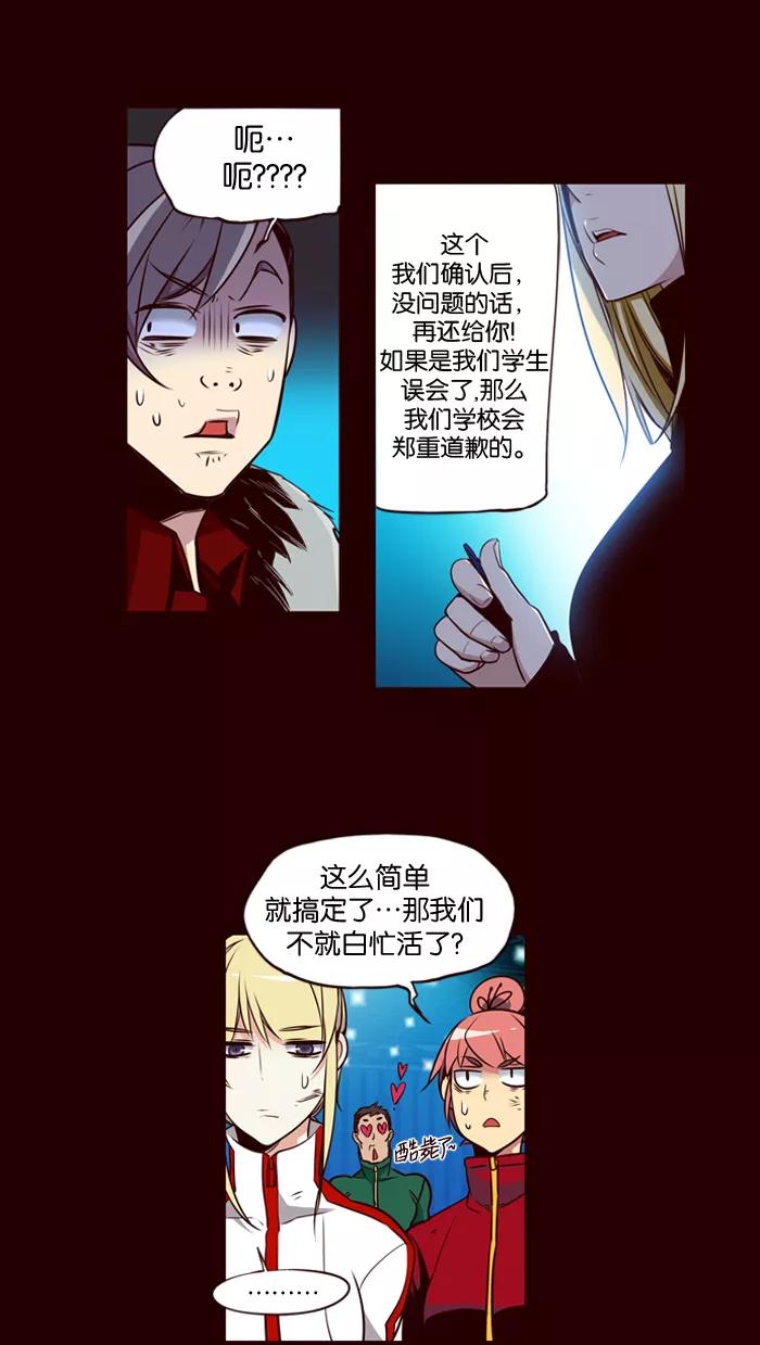 《狂野少女》第158话 第20页