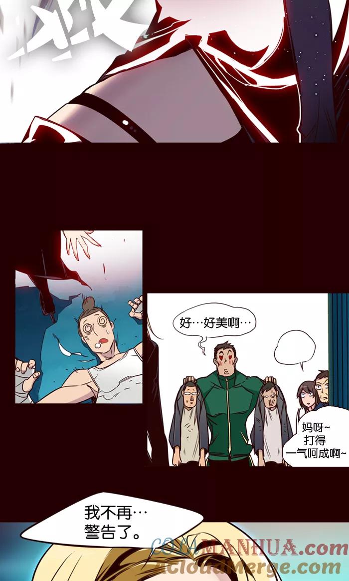 《狂野少女》第158话 第7页