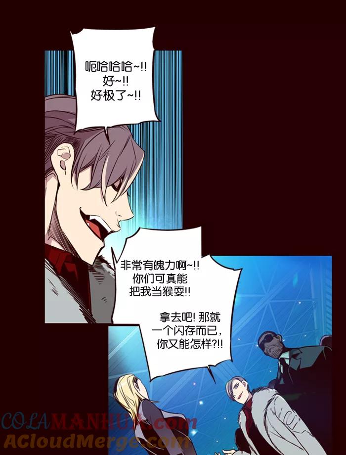《狂野少女》第158话 第21页