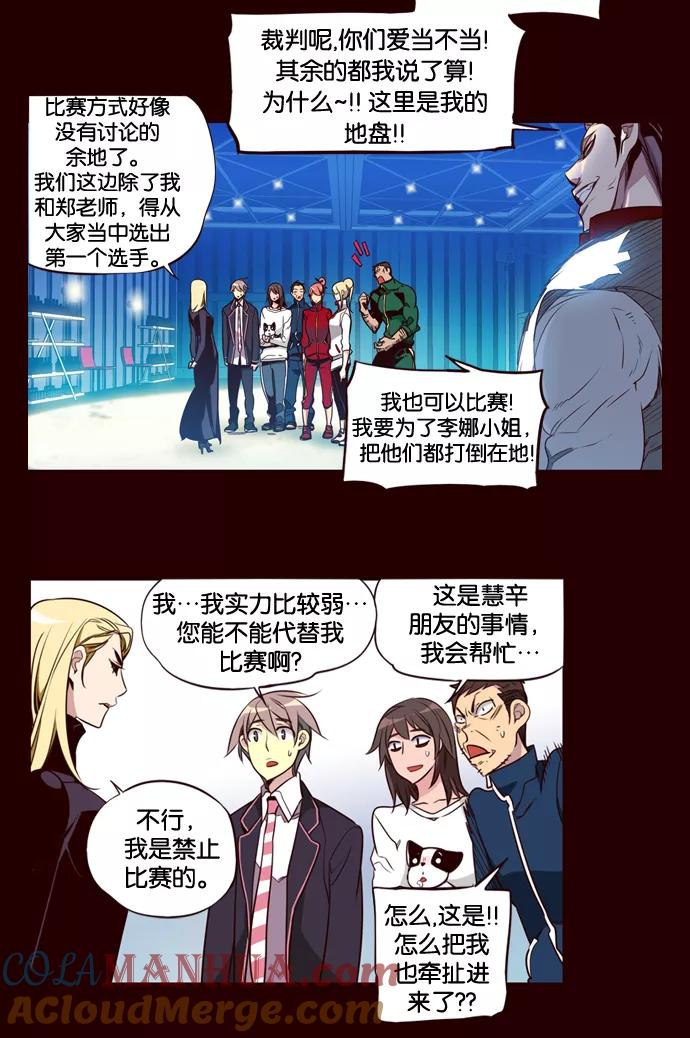 《狂野少女》第159话 第5页