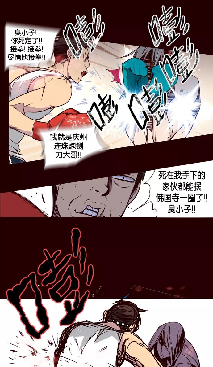 《狂野少女》第159话 第22页