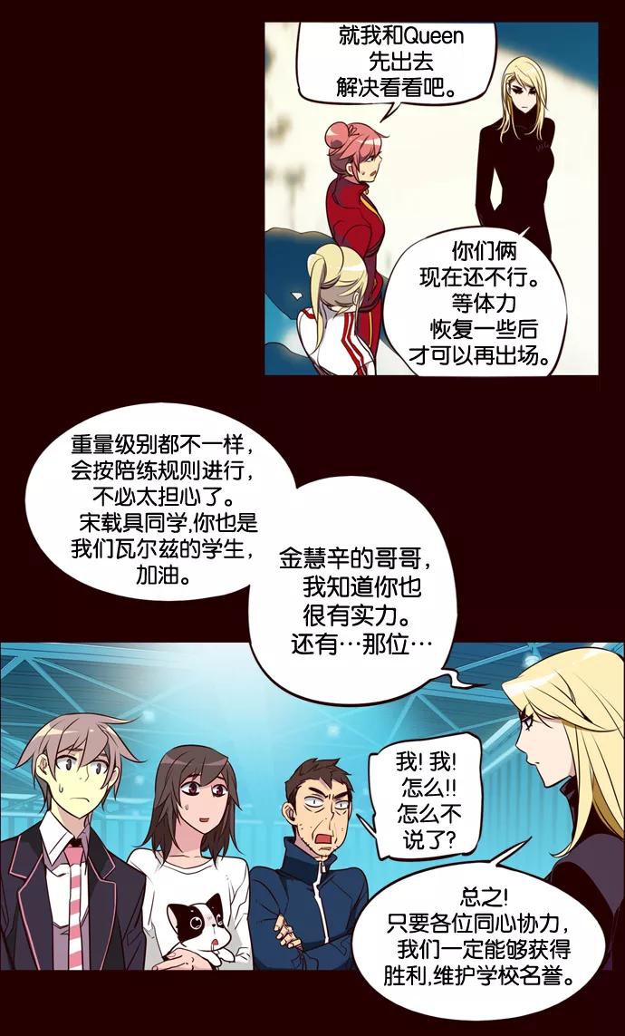 《狂野少女》第159话 第6页