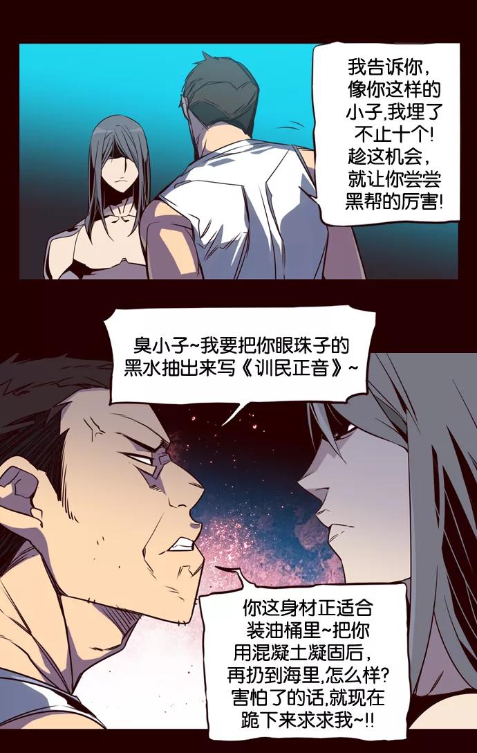《狂野少女》第159话 第16页