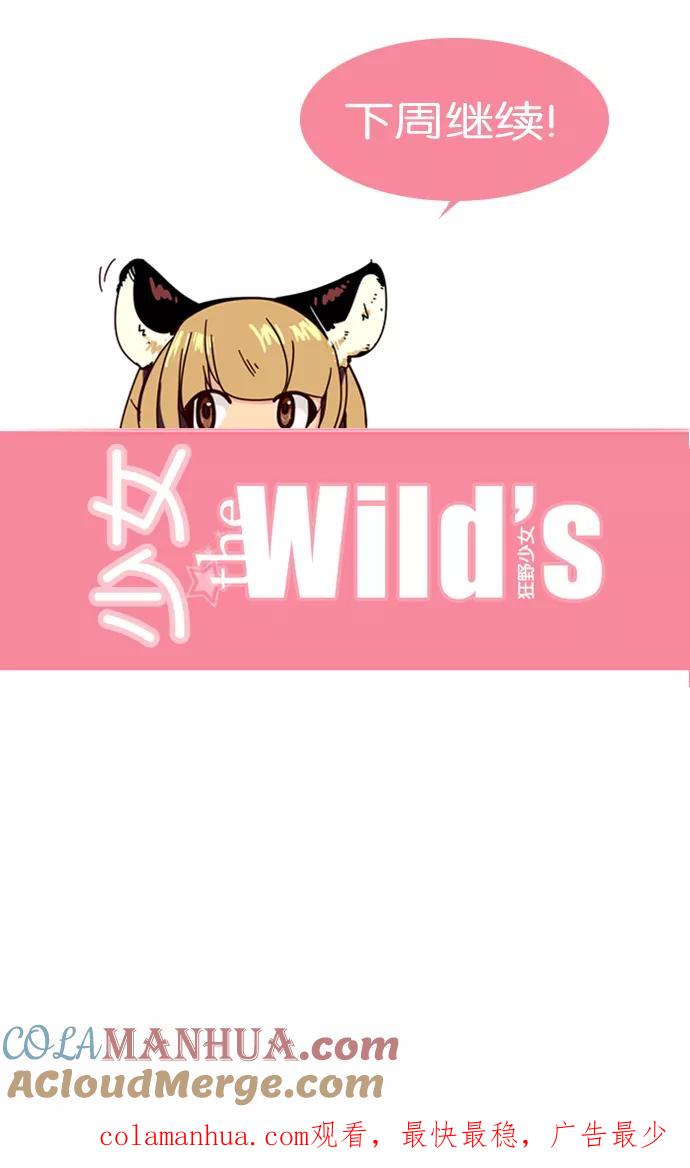 《狂野少女》第159话 第29页