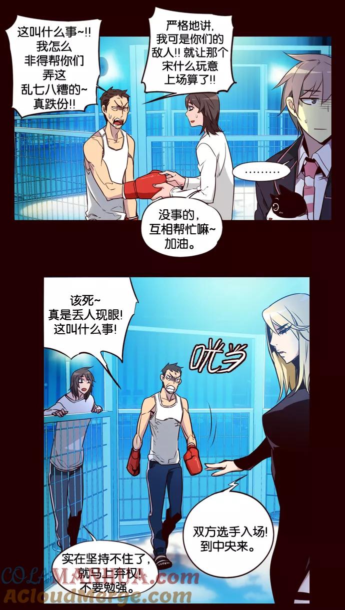 《狂野少女》第159话 第9页