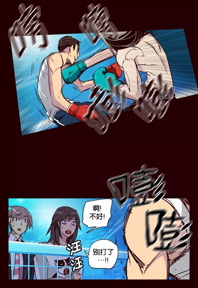 《狂野少女》第159话 第24页