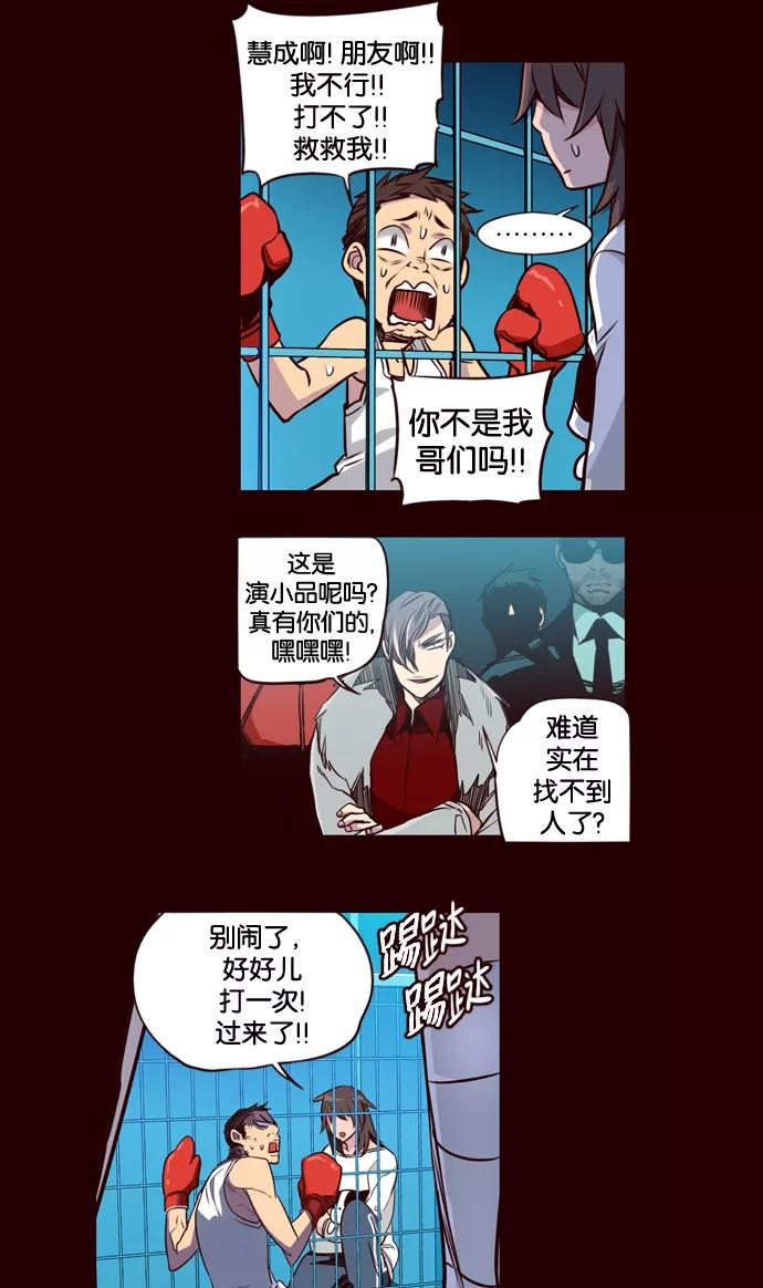 《狂野少女》第159话 第18页