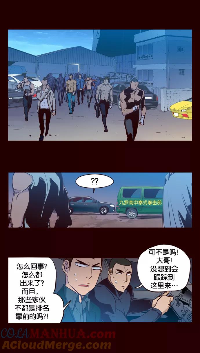 《狂野少女》第159话 第3页
